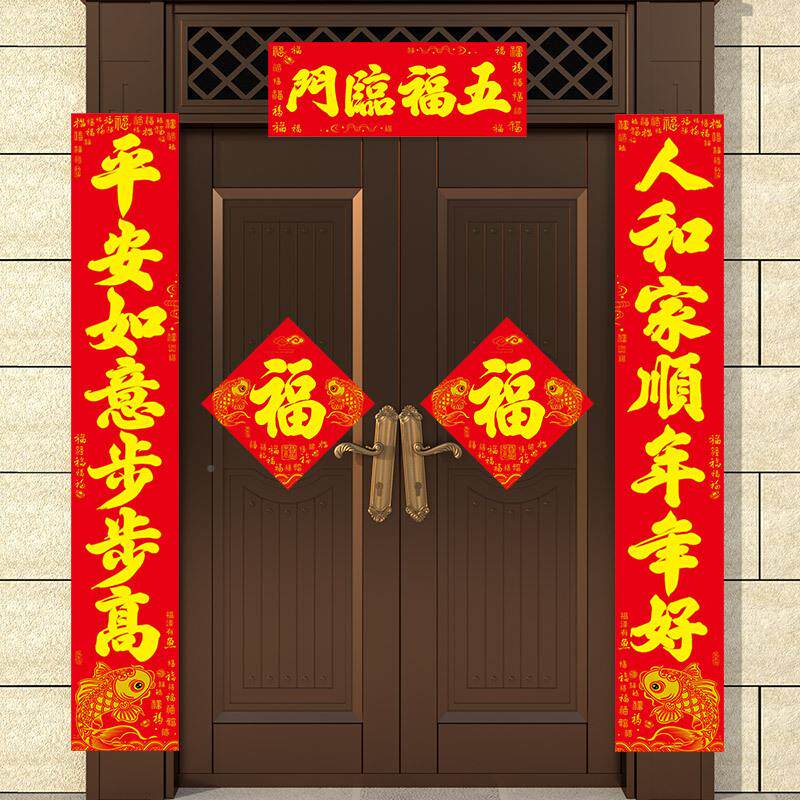 226年新年装饰对联春0节家用大春联新ONG款书法福门字门贴马新春