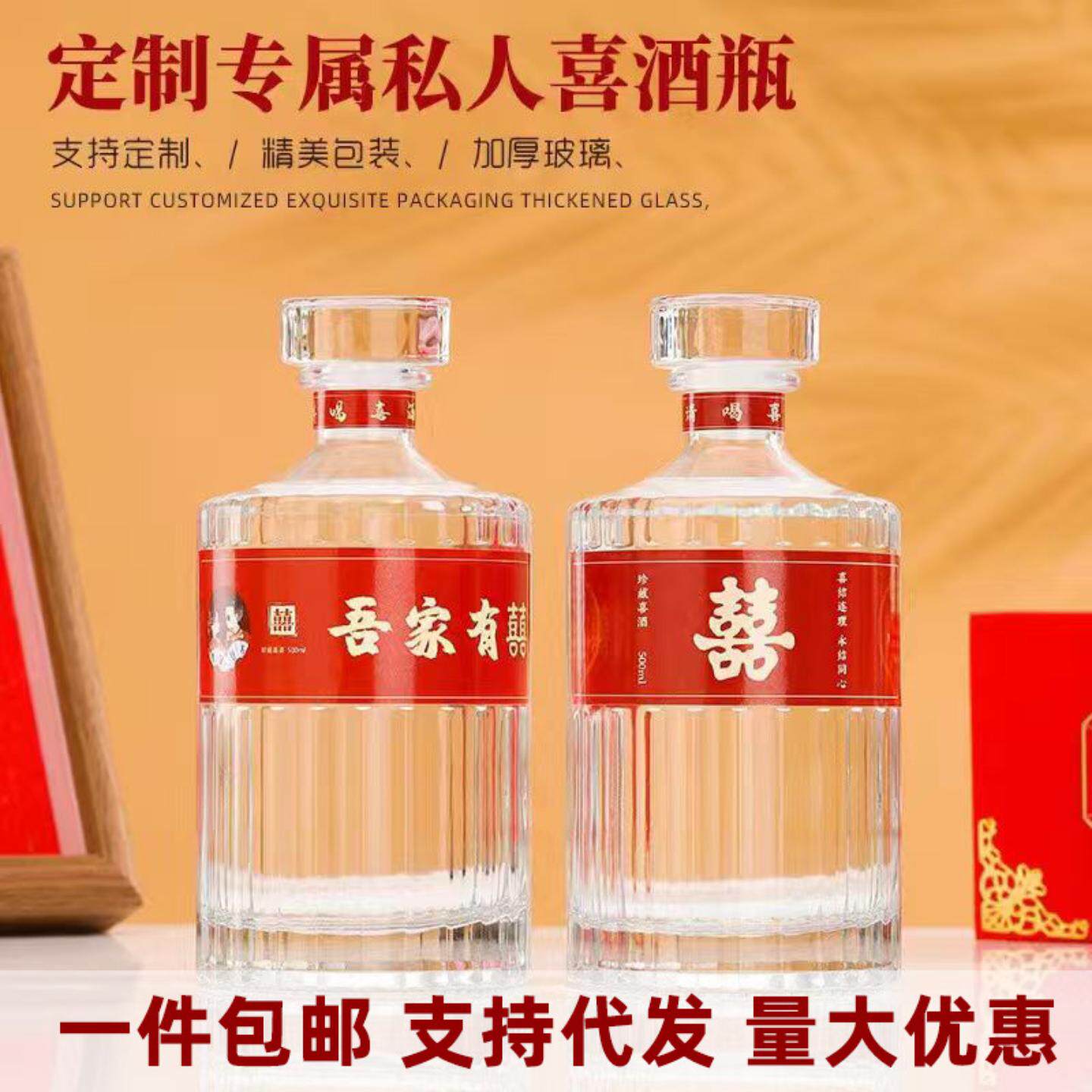 包邮玻璃喜酒瓶 喜宴空酒瓶一斤装白酒瓶 高档礼盒婚庆娃娃宴酒瓶