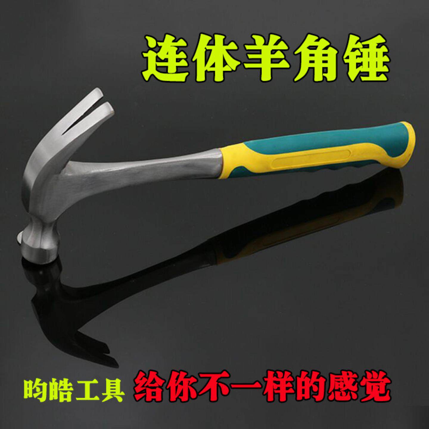 0.5kg连体羊角锤木工建筑起钉锤塑柄榔头逃生锤一体锤子手锤