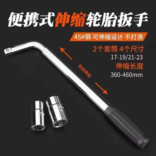 户外L型汽车轮胎扳手17-19-21