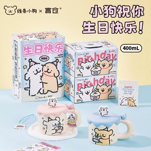 线条小狗联名正版马克杯实用生日礼物送女生闺蜜同学朋友纪念实用