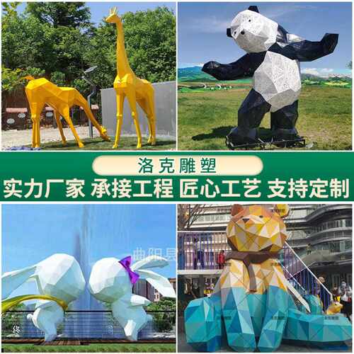大型雕塑定制玻璃钢切面熊猫雕塑长颈鹿几何兔装饰商业街网红打卡