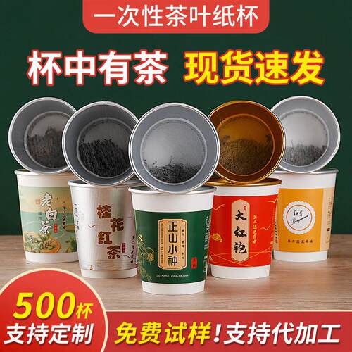 茶叶纸杯一次性杯中茶铝箔银箔杯