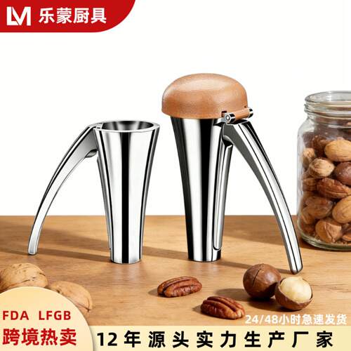 带盖核桃夹LFGB/FCM专用剥壳