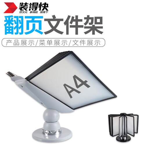 装得快翻页文件架A4菜单价签展架