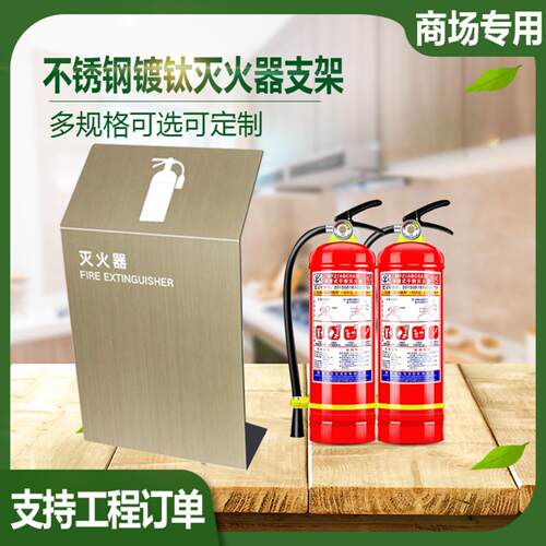 商场不锈钢灭火器箱支架2只装