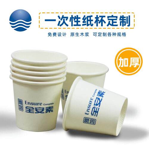 a纸杯一次性水杯定制lgo结婚家用