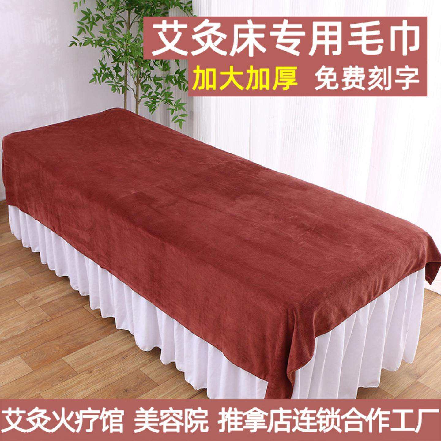 艾灸床专用毛巾加大加厚火疗大毛巾铺床巾浴巾盖巾美容院专用毛巾