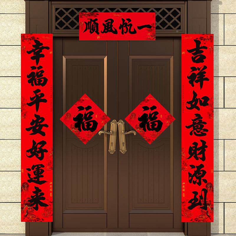 2026年门新年装饰对联春节家用布大门马春联新款书法AFJ福字贴新