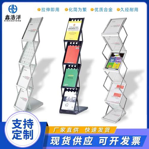 A4铝合金折叠资料架宣传落地广告