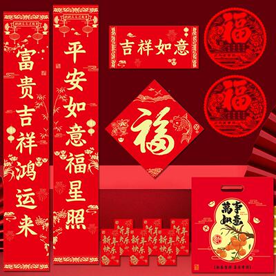 026年NSI春节对联福字门年贴家装用大门饰2书法春联新年货套装大