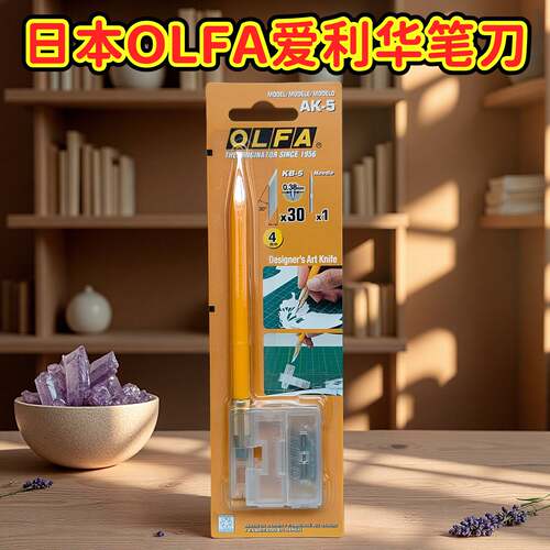日本olfa笔刀ak-5小黄雕刻刀手账