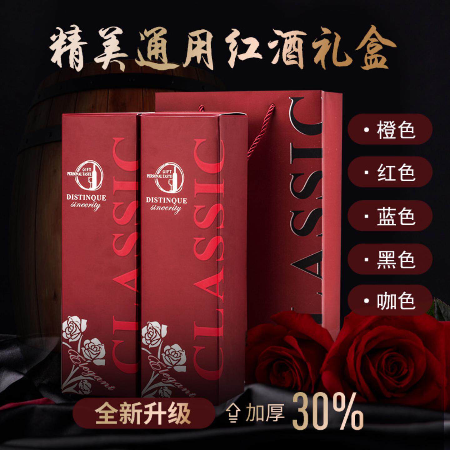 通用红酒盒包装盒葡萄酒纸盒礼盒红酒手提袋现货免费发票包邮
