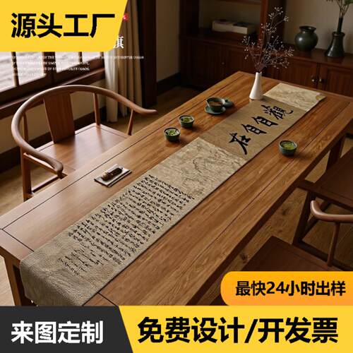 新中式禅意茶席桌旗轻奢高端