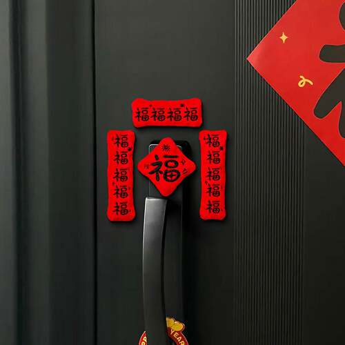 马年磁吸对联冰箱贴2026新款毛绒福字春联门贴过年新年装饰品