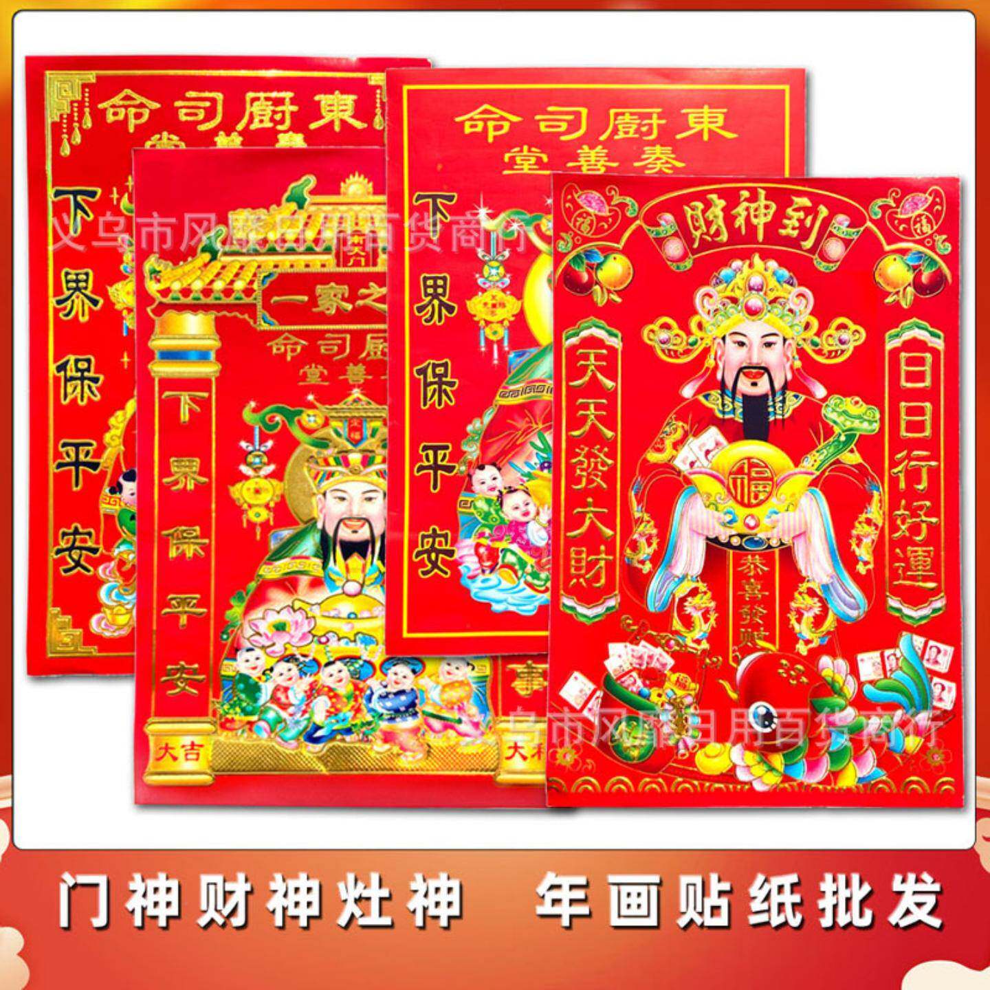 财神爷贴纸灶君灶王爷铜版纸满烫金门神门贴2026年财神到年画