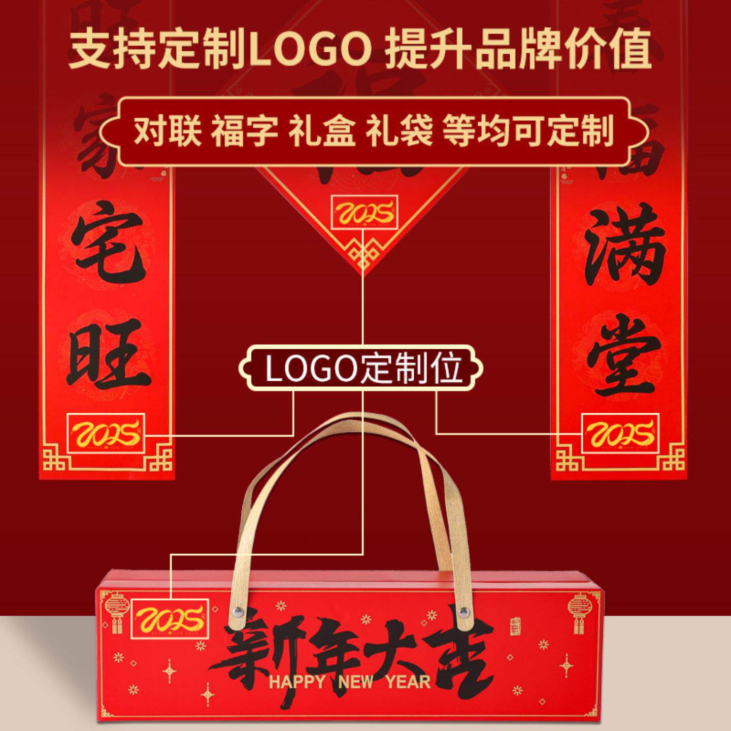 对联礼盒装2025蛇年新款红包福字春节大礼包送礼春联定 制logo