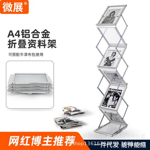 A4铝合金折叠资料架报刊架亚克力
