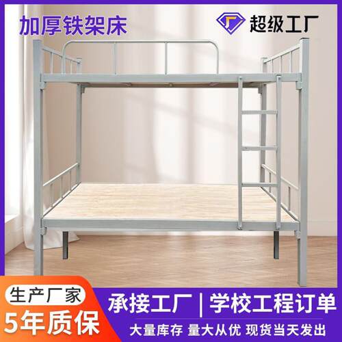 宿舍双层铁架床加厚学校上下铺带