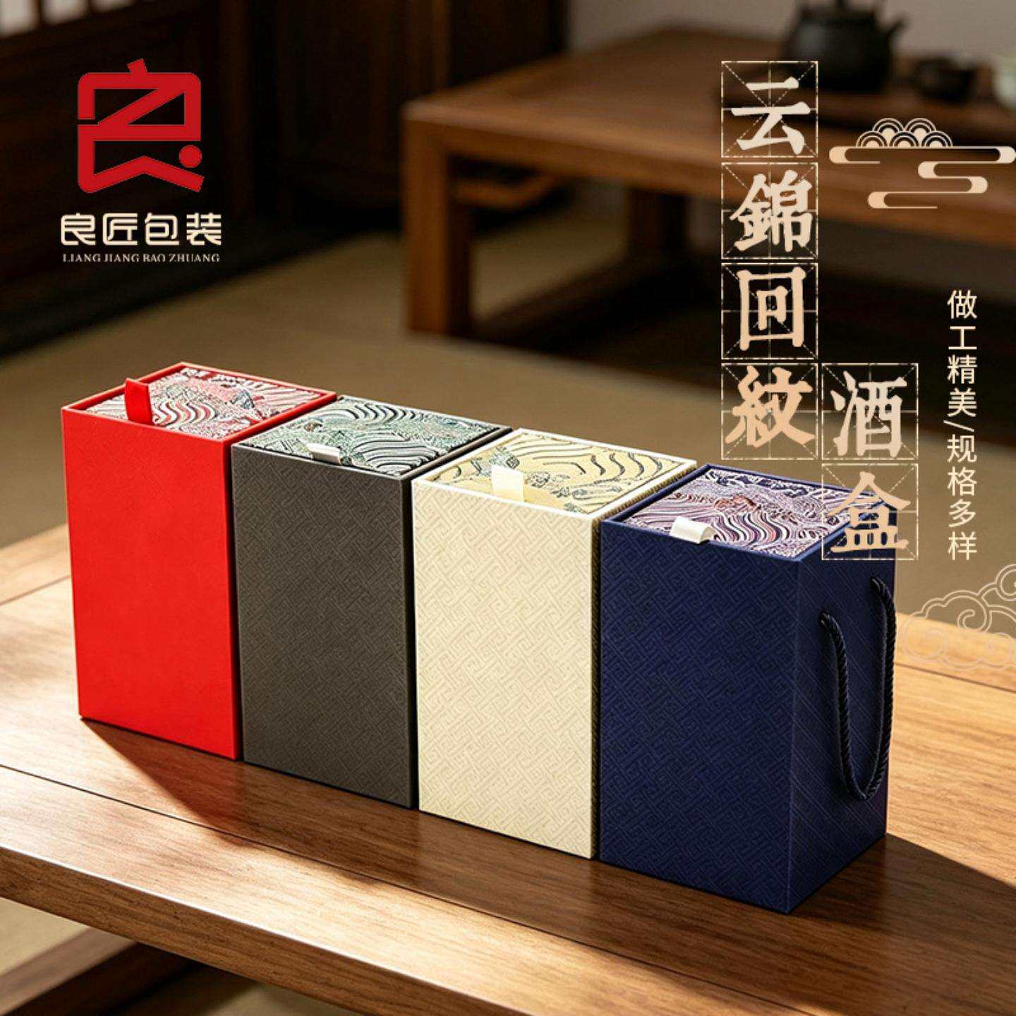 云锦回纹酒盒单瓶装白酒包装盒矛形瓶台通用中式花纹变色酒瓶礼盒