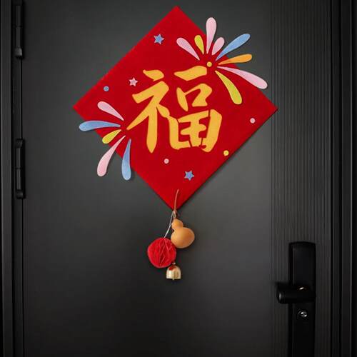 乔迁布置磁吸福字贴挂饰入户房门