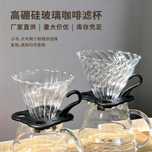 高硼硅玻璃V60手冲咖啡滤杯耐热