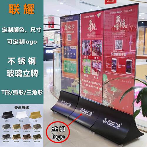 商场专用弧形玻璃丽屏水牌展示架