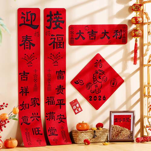 马年对联2026新年磁吸春联入户门