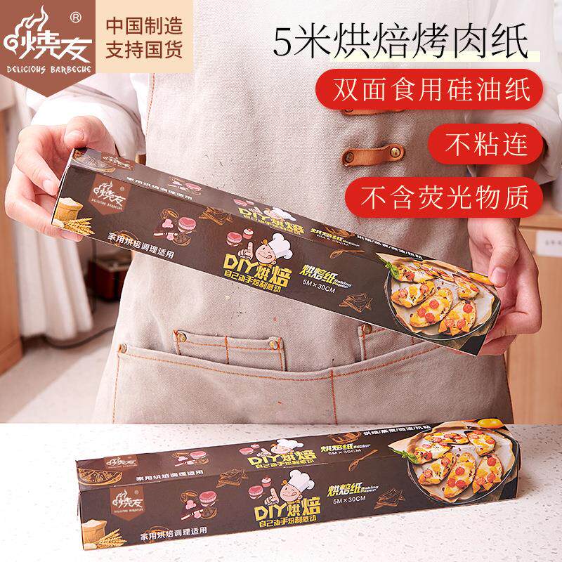 烧友440加油厚纸烧烤上烤肉纸吸纸家用烤箱蛋3糕烤盘纸烘焙纸5米.