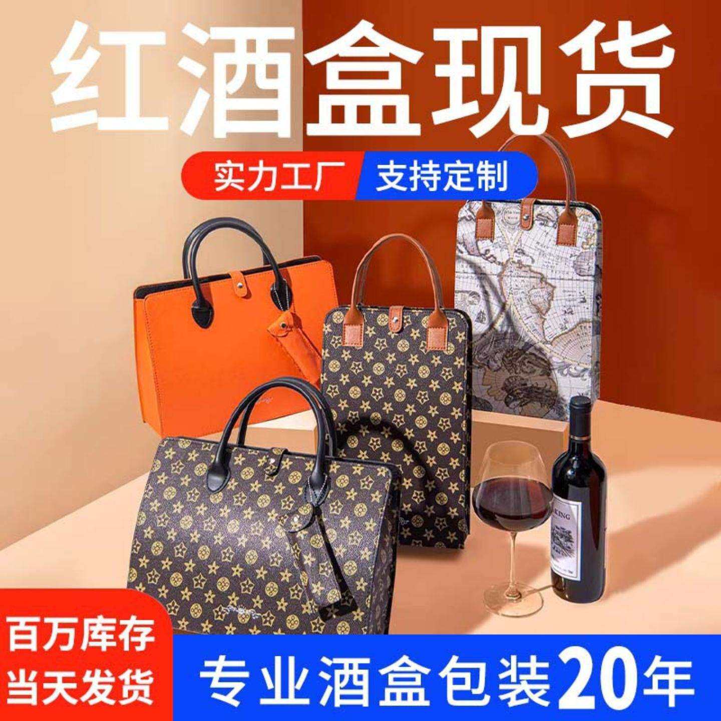 现货红酒包装礼盒单支两支装红酒皮袋包装盒葡萄酒手提礼品盒