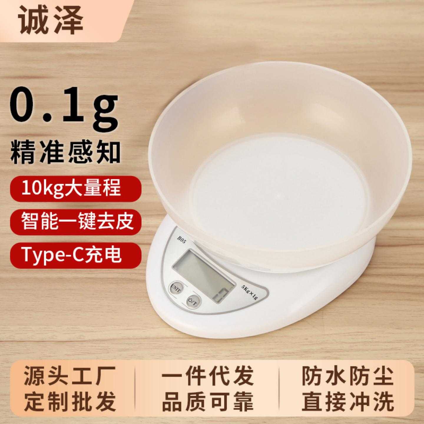 家用厨房电子秤精准烘焙食材秤实用称重克秤5kg/1g电子秤咖啡秤