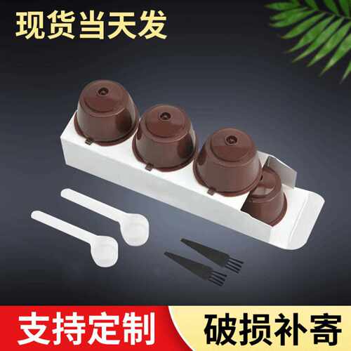 适用于DOLCEGUSTO咖啡胶囊杯