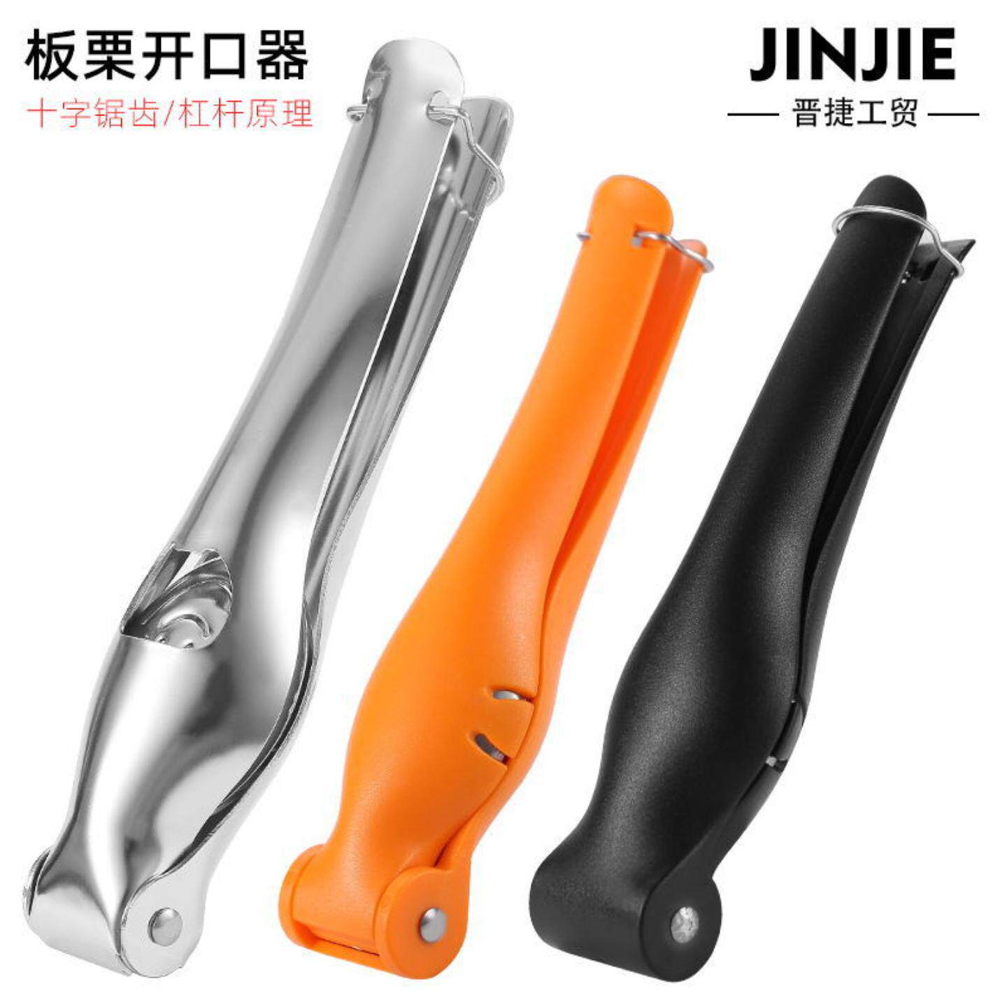 去壳板栗开口器栗子去皮器十字锯齿剥壳器去皮剥板栗夹子划刀
