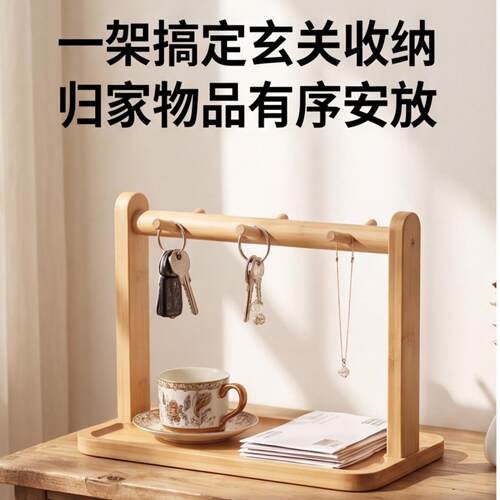 竹制玄关置物架入户钥匙挂架桌面