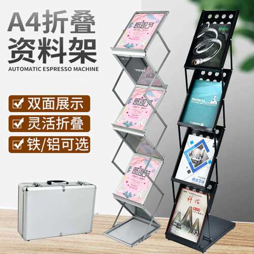 a4铝合金折叠资料架落地展会展示