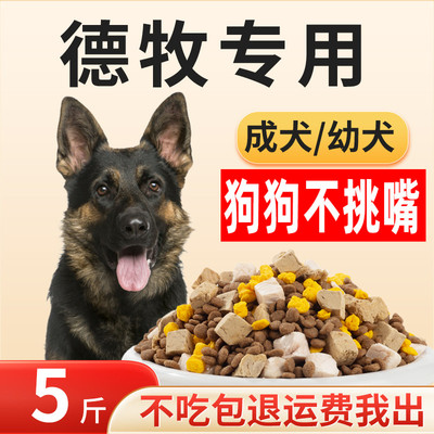 德牧专用狗粮5斤增肌壮骨