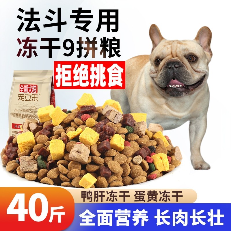 法斗专用狗粮冻干40斤装20kg幼犬成犬通用斗牛犬英斗法牛5斤10斤