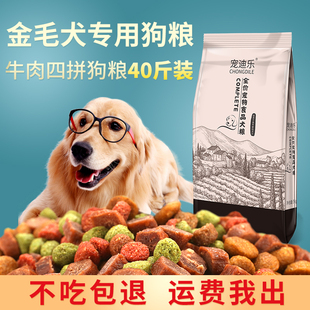 金毛专用狗粮20kg40斤大包装10斤成犬幼犬中型大型犬5斤