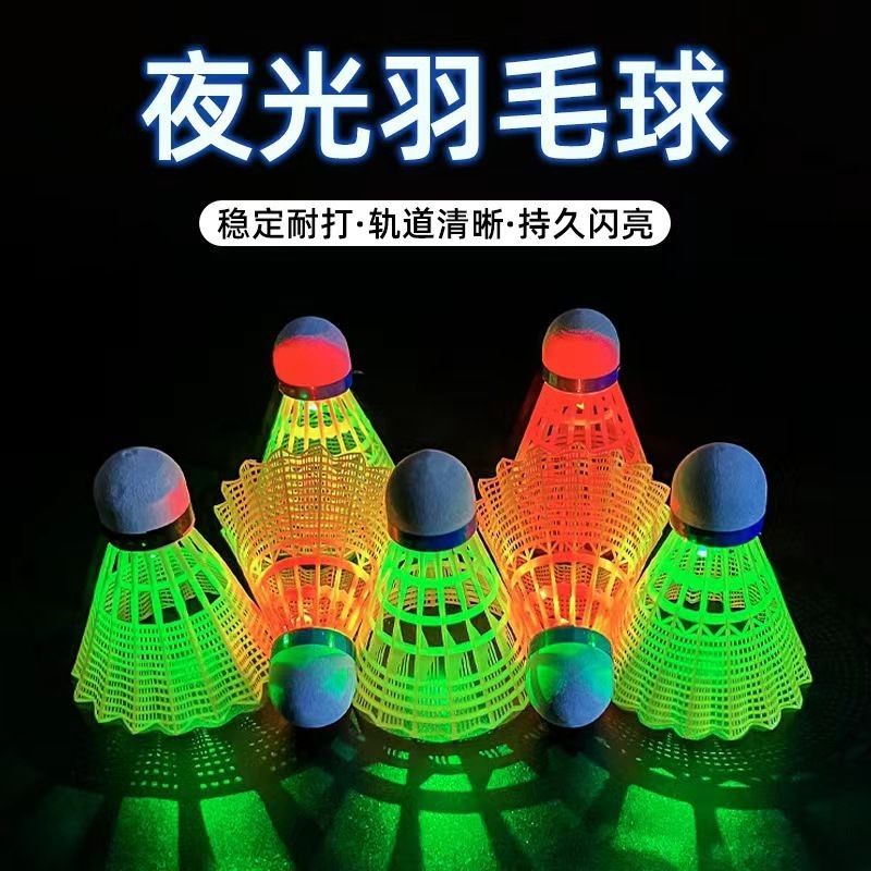 耐打羽毛球防风带灯夜间发光球