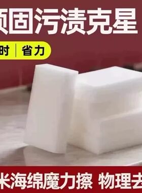 纳米海绵魔力擦厨房用洗车海绵擦