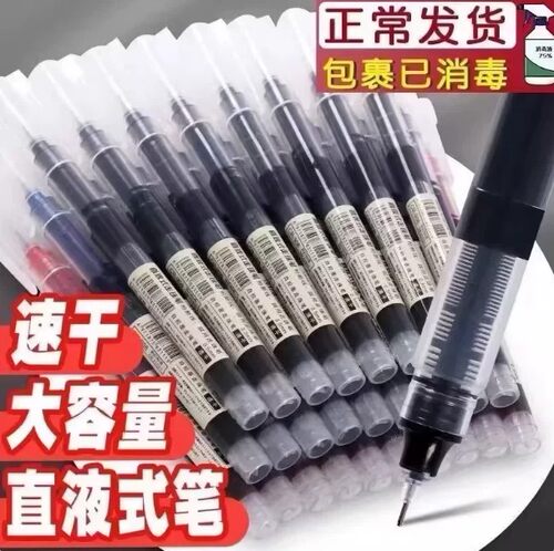 直液式走珠笔0.5速干黑色中性笔