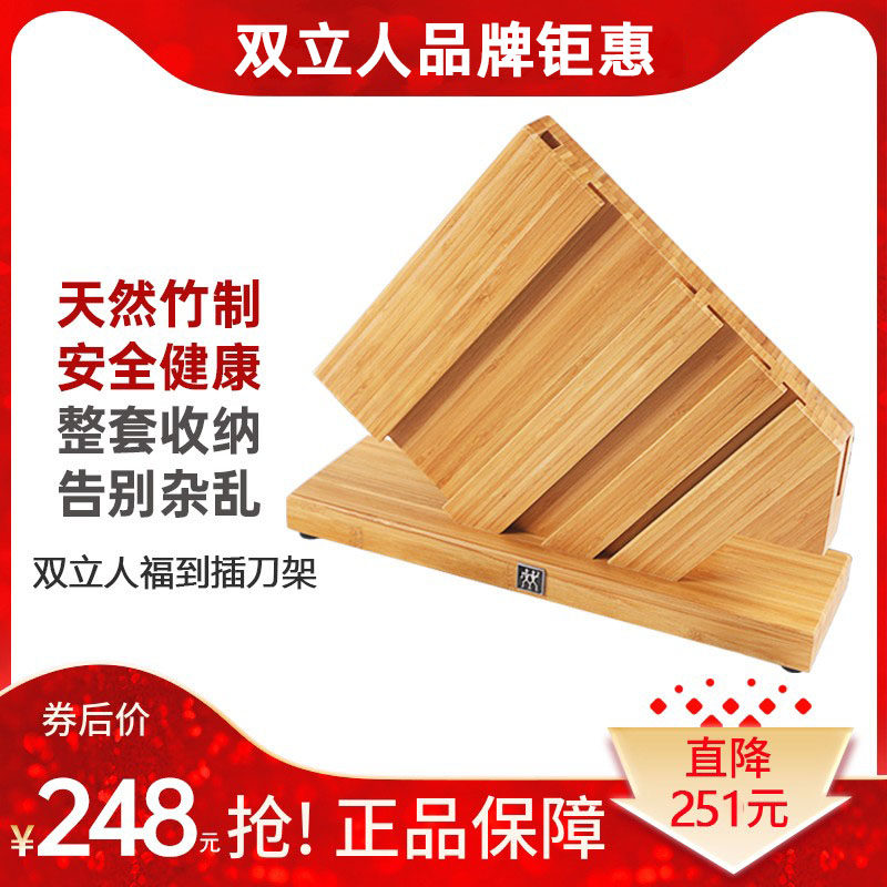 德国双立人福到竹制插刀架厨房菜刀刀具收纳置物架套装原装正品