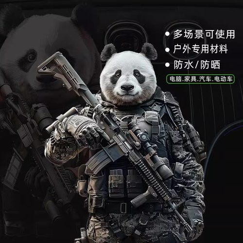 国潮武装熊猫车贴纸3D立体