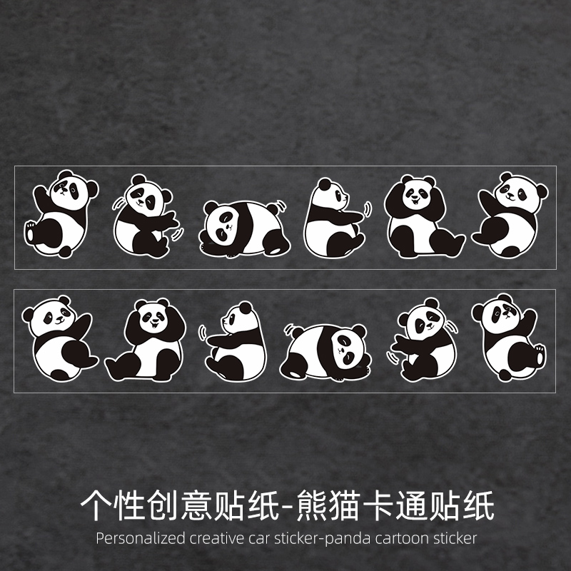 熊猫车贴卡通个性装饰贴