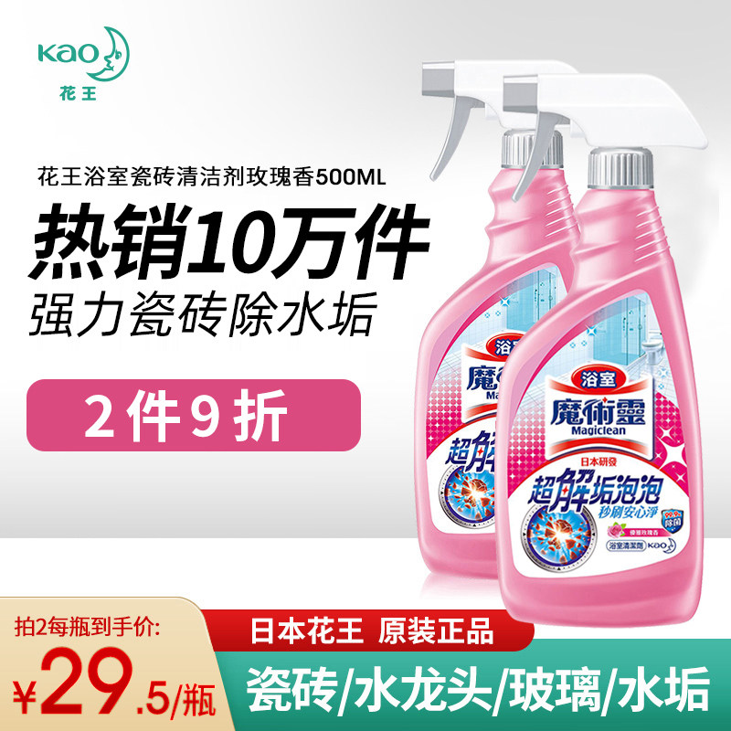 日本花王浴室清洁剂水龙头浴缸除水垢厕所污渍地砖强力瓷砖清洗剂