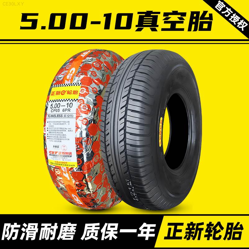 正新轮胎5.00-10寸500一外胎真空胎电动汽车新能源老年代步四轮前