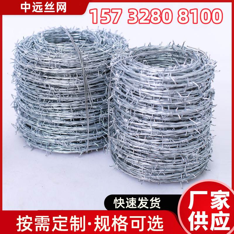 安徽热镀锌带刺铁丝网围栏钢丝刺网铁蒺藜隔离护栏网防盗刺丝刺绳