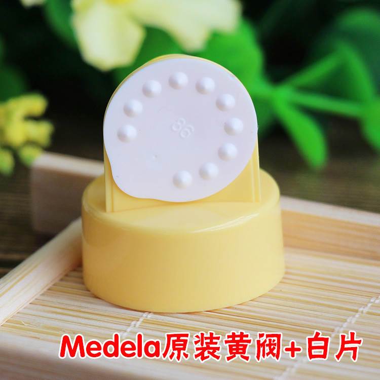 美德乐Medela 吸奶器配件手动电动黄阀加小白片组合价易耗品配件