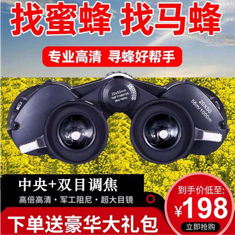 军事用望远镜高倍超清专业找马蜂窝夜视人体20倍超远户外望眼镜双