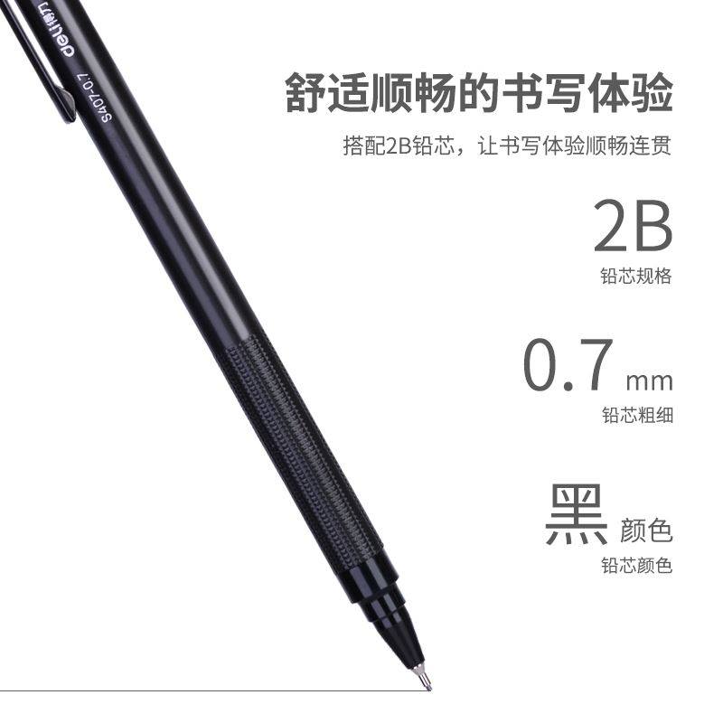 得力自动铅笔自动出铅2b考试专用0.5 0.7mm写不断免按压b写字用笔